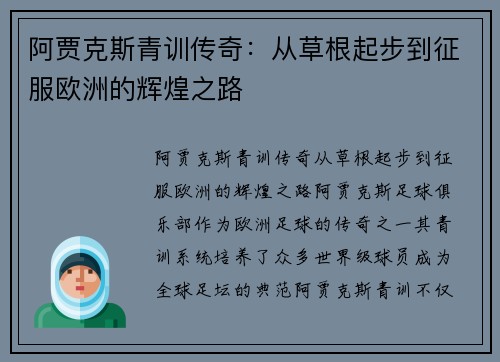 阿贾克斯青训传奇：从草根起步到征服欧洲的辉煌之路