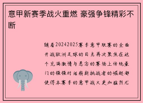 意甲新赛季战火重燃 豪强争锋精彩不断