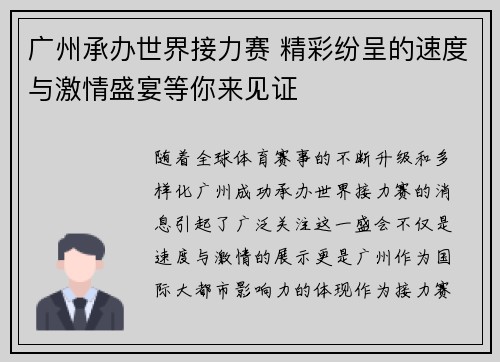 广州承办世界接力赛 精彩纷呈的速度与激情盛宴等你来见证