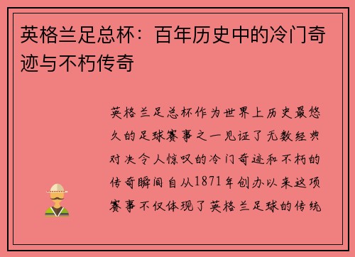 英格兰足总杯：百年历史中的冷门奇迹与不朽传奇