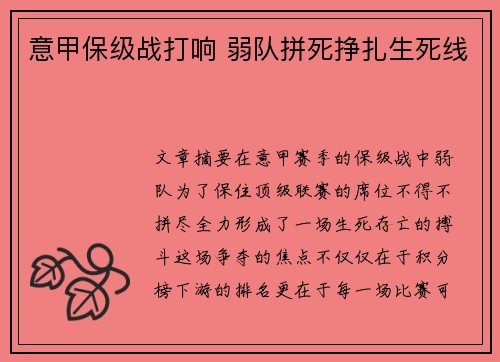 意甲保级战打响 弱队拼死挣扎生死线
