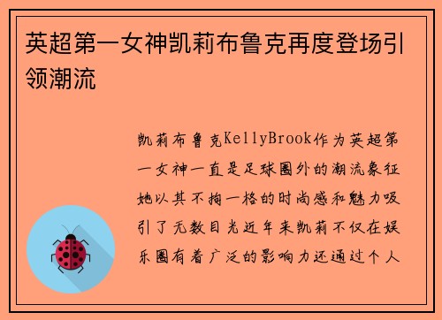 英超第一女神凯莉布鲁克再度登场引领潮流