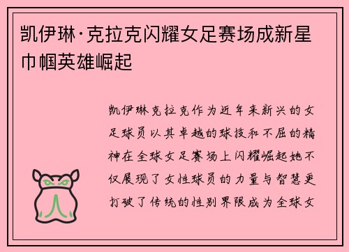 凯伊琳·克拉克闪耀女足赛场成新星巾帼英雄崛起