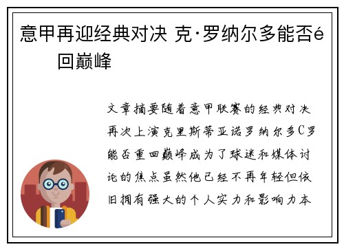 意甲再迎经典对决 克·罗纳尔多能否重回巅峰