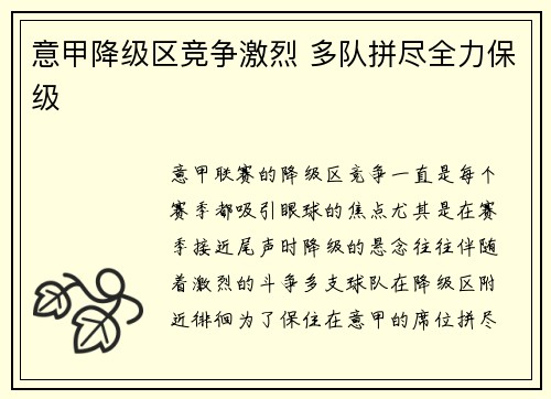 意甲降级区竞争激烈 多队拼尽全力保级