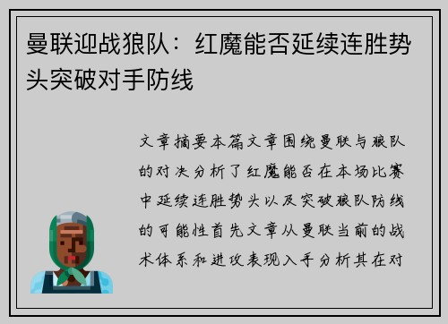 曼联迎战狼队：红魔能否延续连胜势头突破对手防线