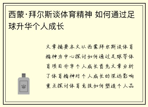 西蒙·拜尔斯谈体育精神 如何通过足球升华个人成长