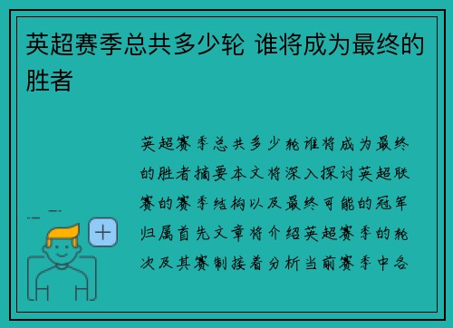 英超赛季总共多少轮 谁将成为最终的胜者