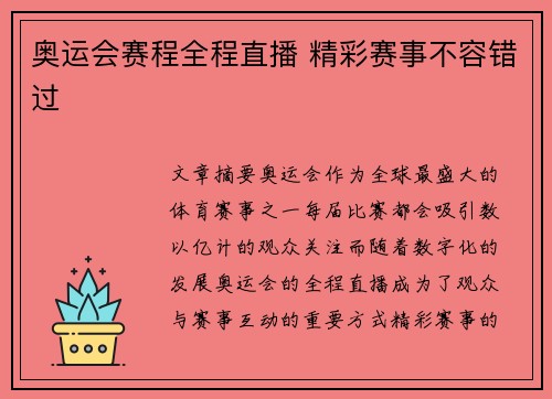 奥运会赛程全程直播 精彩赛事不容错过