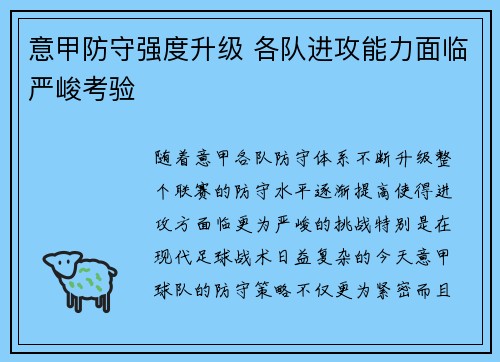 意甲防守强度升级 各队进攻能力面临严峻考验
